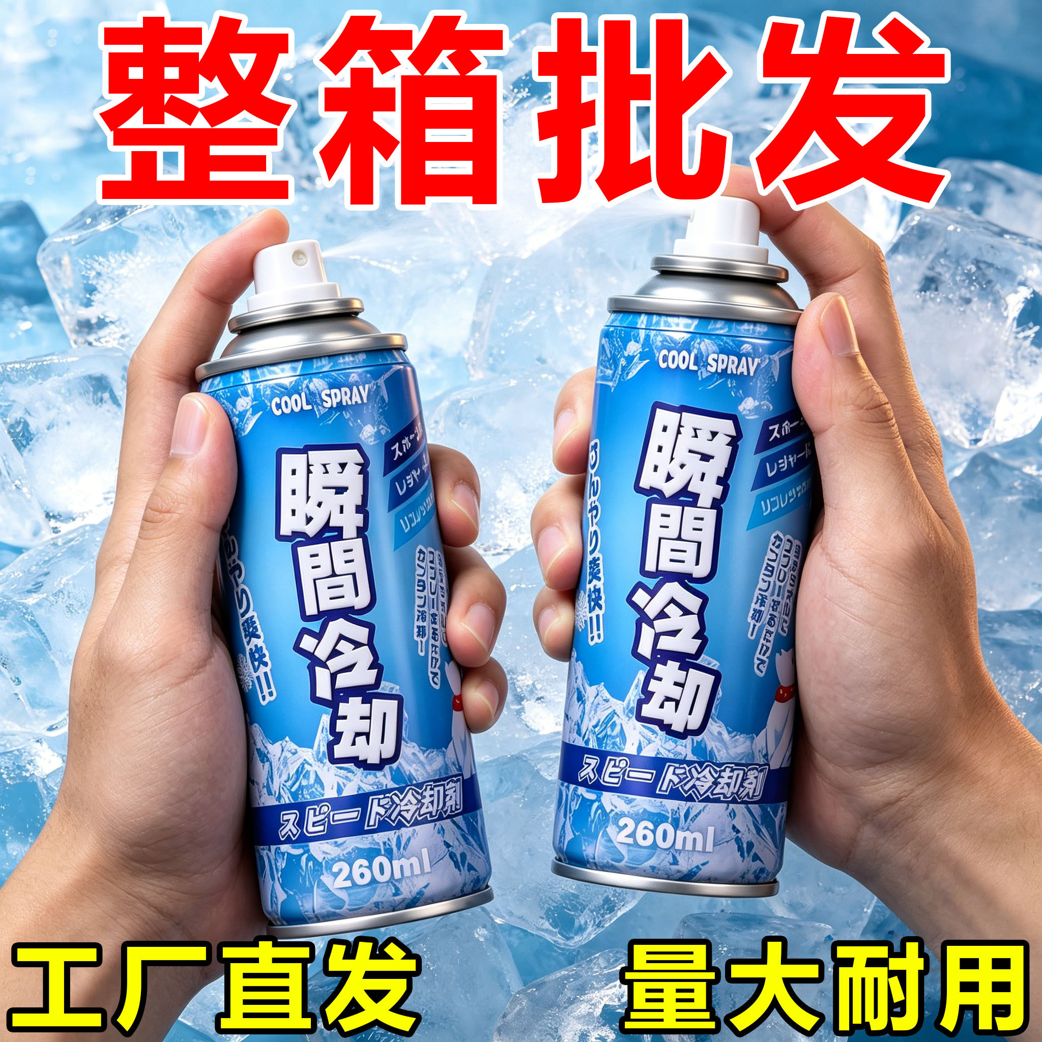 日本防中暑军训常备清凉喷雾降温