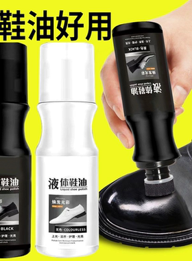 皮鞋油黑色无色通用真皮保养油清洁刷鞋洗鞋擦鞋神器高级护理剂