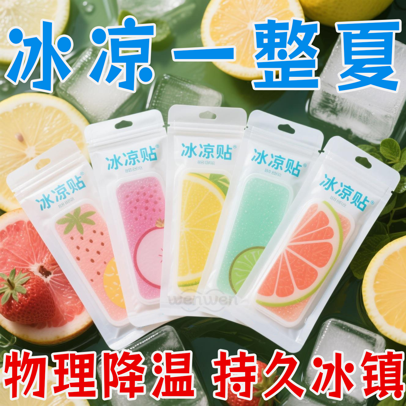 降温冰凉贴冰贴清凉夏季解暑神器手机散热夏天冰敷物理防暑降温