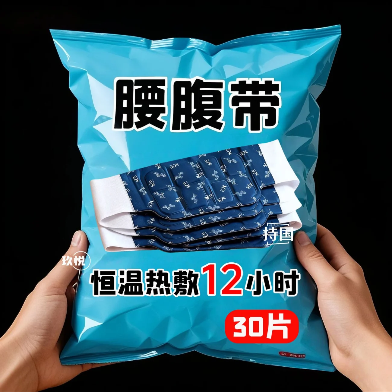 暖腰艾灸贴艾草热敷包暖腹腰部腹部蒸汽发热暖贴暖宝宝暖宫护腰带,居家日用,保暖贴/热敷贴,淘宝优惠券,粉丝福利购,淘宝优惠卷