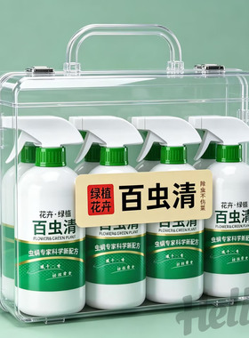 百虫清植物蔬菜通用花卉绿植预防剂多肉月季驱花蚜虫蚧壳虫喷雾剂