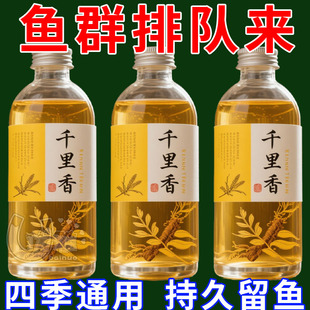 高浓度果酸千里香小药钓鱼诱鱼剂野钓鲤鱼鲫鱼专用开口剂饵料鱼饵
