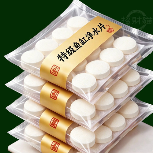 鱼缸净水片澄清澈净化水质除臭去腥鱼缸水族箱鱼池清水养鱼净水剂