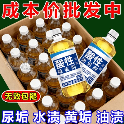 草酸清洁剂瓷砖厕所强力除垢剂高浓缩溶液马桶卫生间去污去黄去垢