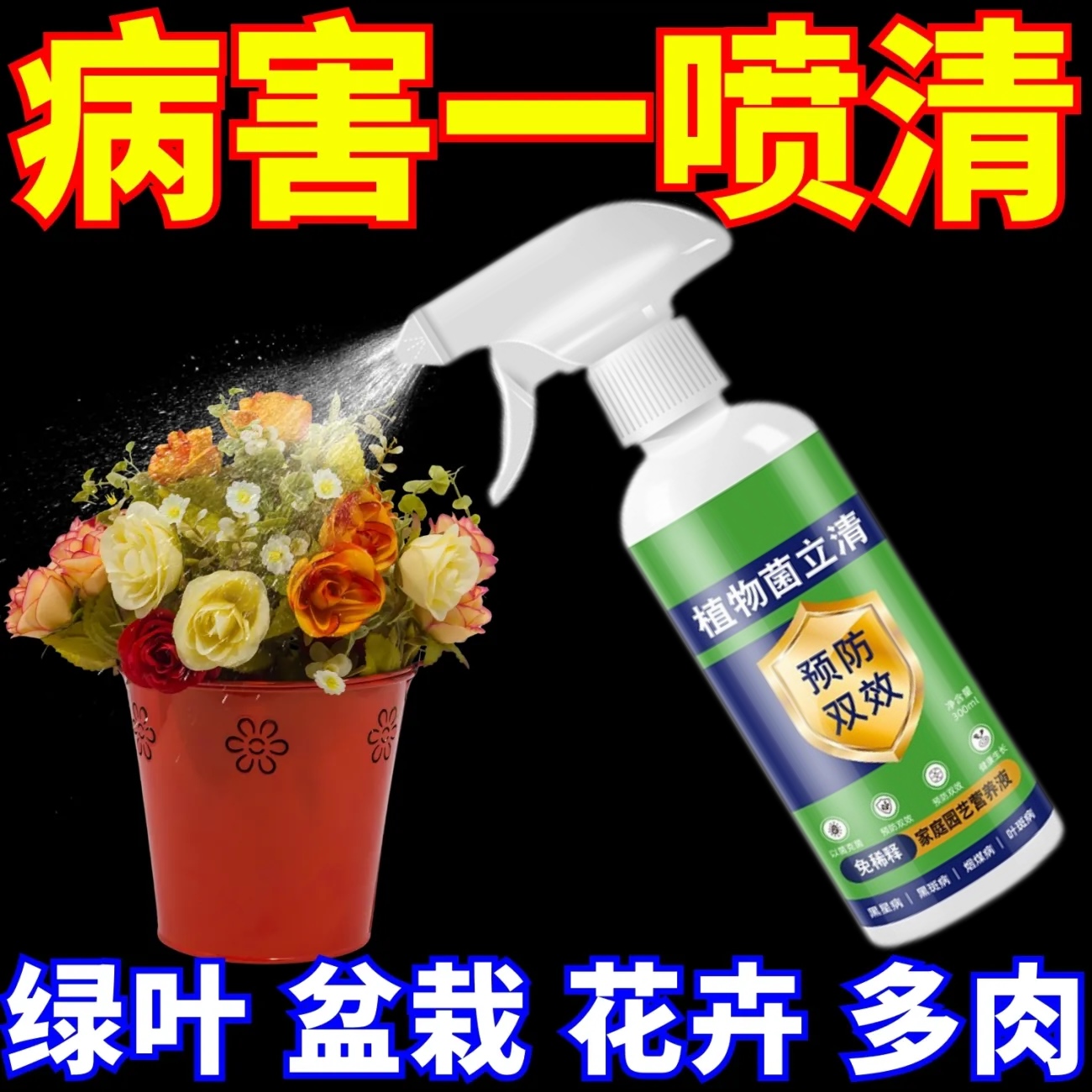 植物菌立清花草蔬菜盆栽绿植通用型营养液微生物菌剂花肥料免稀释