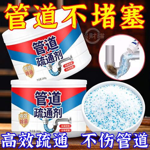 家用管道疏通剂强力溶解下水道强效专用马桶厕所中堵塞除异味神器