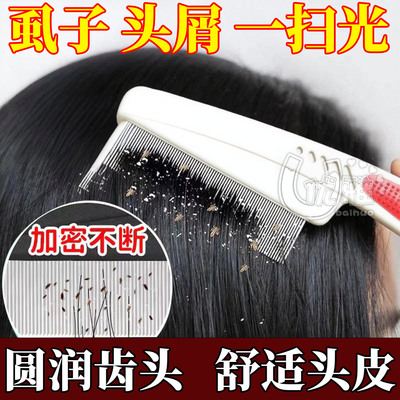 【无效包褪】虱子头屑一扫光