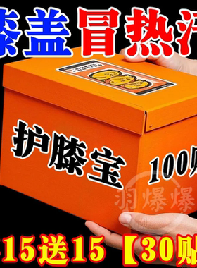 艾草膝盖热敷贴蒸汽暖膝自发热暖宝宝膝盖贴关节保暖贴老寒腿部帖