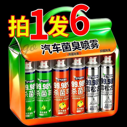 新升级车内除异味汽车除臭空气清新剂空调杀菌除臭剂净味喷雾车用