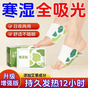 暖足贴艾草蒸汽热敷脚底热贴女冬季 取暖神器保暖防寒自发热暖脚贴