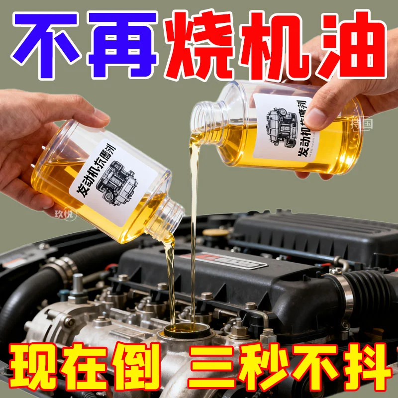 汽车纳米抗磨剂发动机抗磨保护剂降噪音抖动强治烧机油通用润滑剂