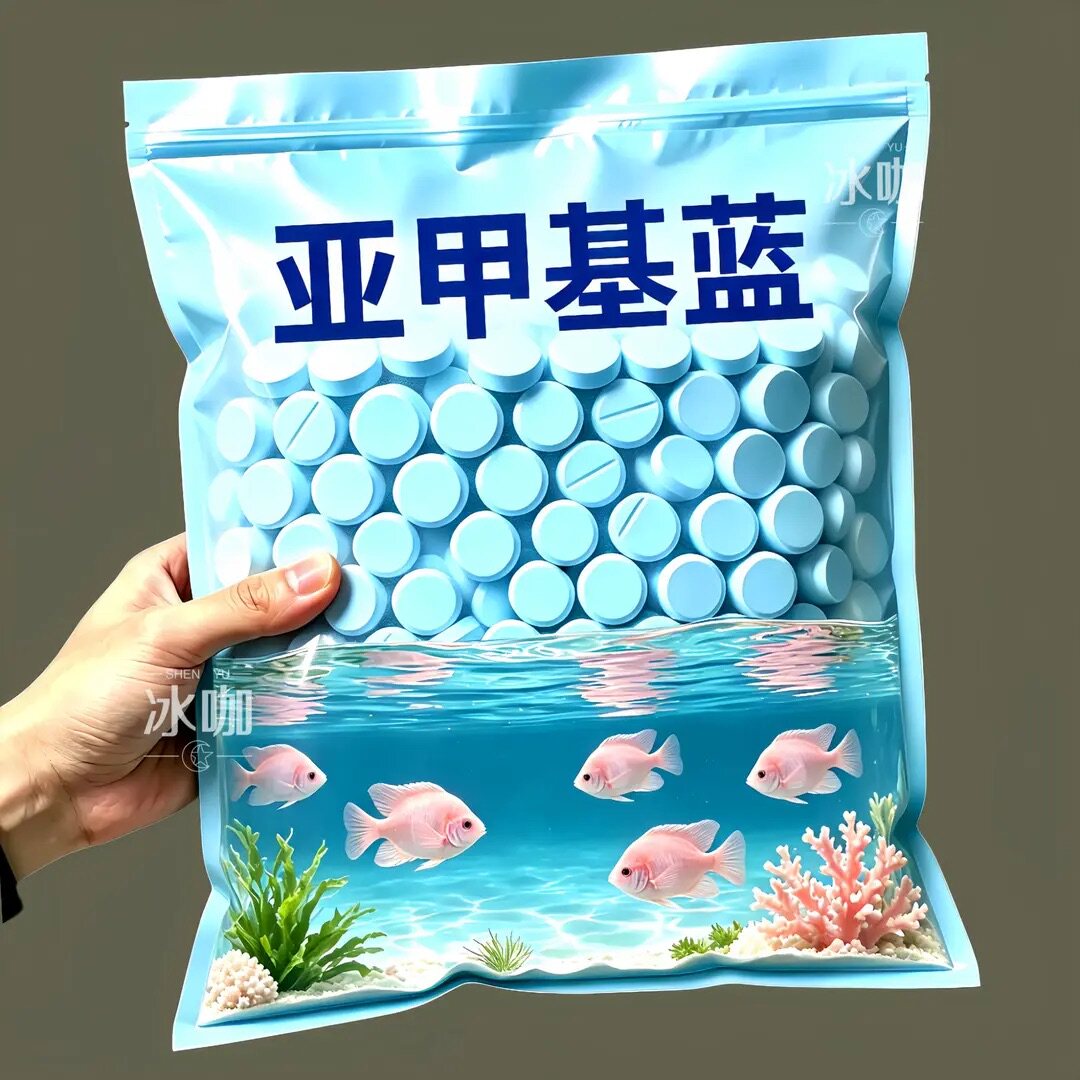 亚甲基蓝溶片净化水质预防鱼病