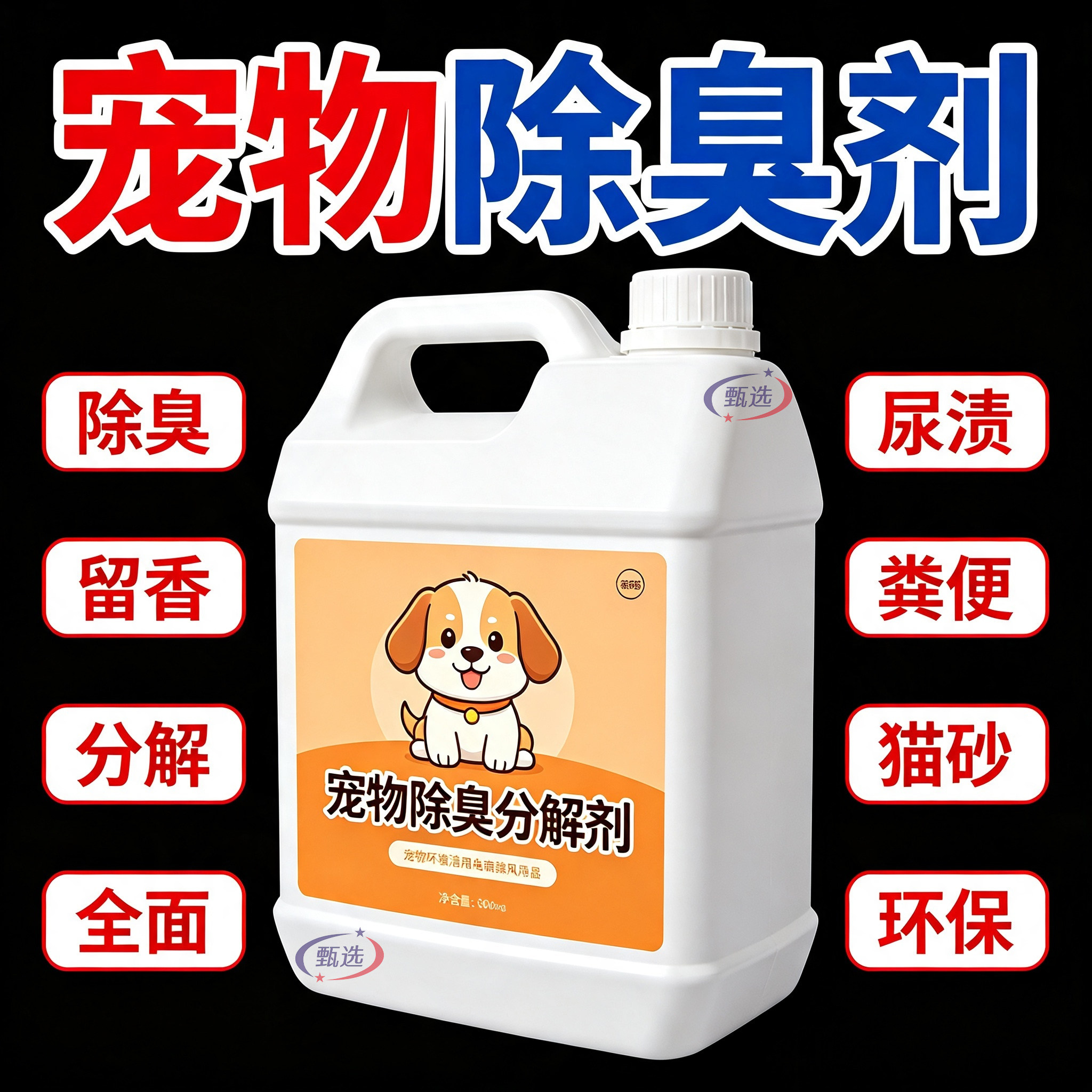 专研配方【生物酶除臭】养宠神器