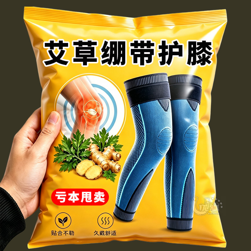 自发热艾草层|舒缓膝盖冰凉僵硬