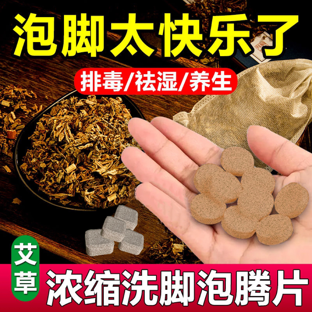 艾草泡腾片泡脚药包艾草艾叶去足浴男女助睡眠祛濕气中药祛湿排毒