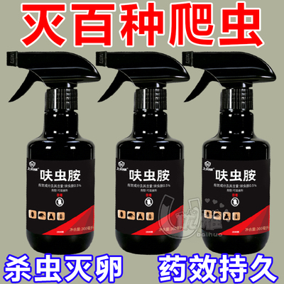 呋虫胺杀虫剂蟑螂药家用室内全无味型窝端灭蚂蚁床上跳蚤正品喷雾