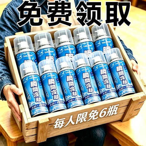 户外冰凉喷雾降温剂凉爽迅速驱蚊