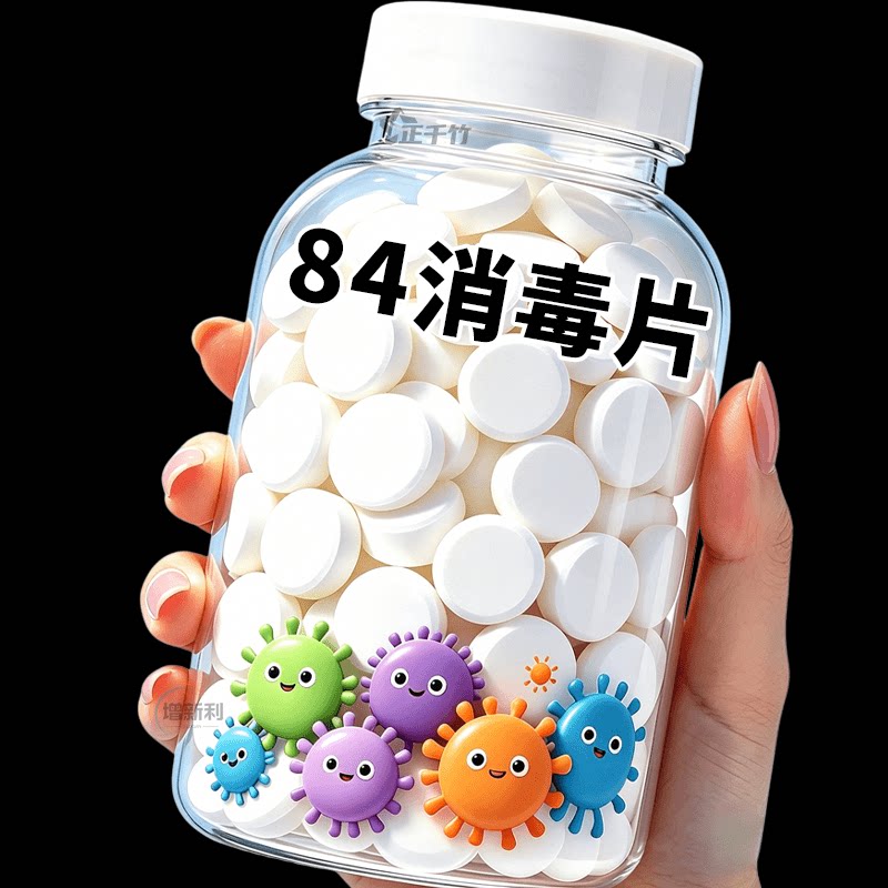 一片高效消毒|清洁抑菌两不误