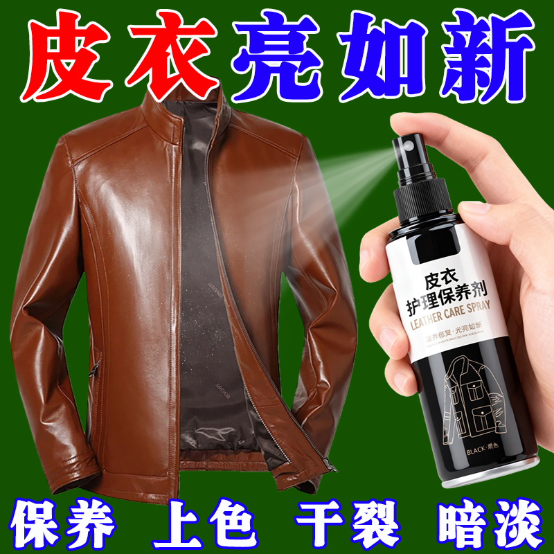 皮衣油护理保养油真皮黑色专用清洁剂皮夹克去污清洗去污无色专用