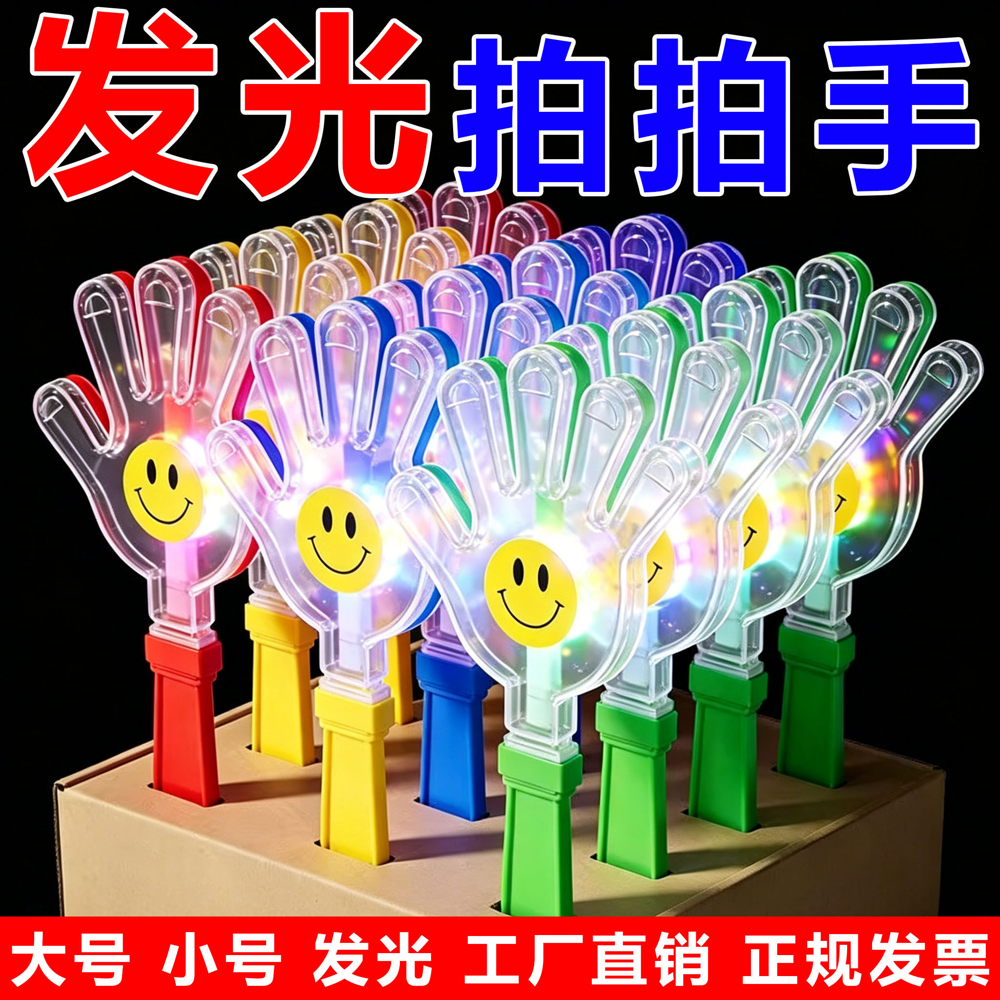 28cm手拍拍手器玩具巴掌地推活动发光手掌塑料笑脸鼓掌拍神器批发