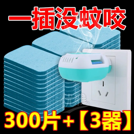 艾草电热蚊香片正品家用室内非无味无毒灭蚊片无烟加热器驱蚊香片