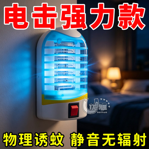 电击灭蚊灯室内居家静音高效捕蚊