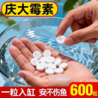 庆大霉素泡腾片水族鱼缸专用改善趴缸温和护鱼恢复活力水质稳定剂