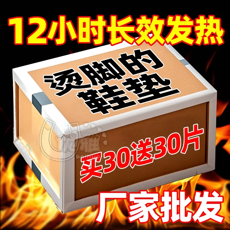 艾草发热鞋垫女可行走自发热暖足贴男暖脚宝冬季12小时自加热鞋垫,居家日用,发热鞋垫,淘宝优惠券,粉丝福利购,淘宝优惠卷