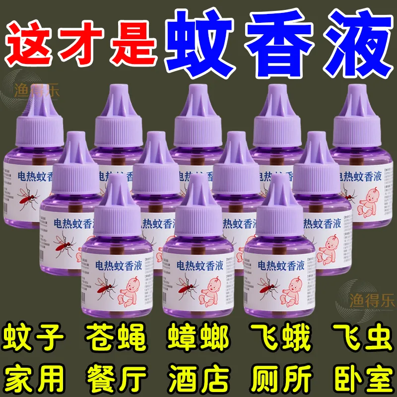 电热蚊香液婴儿童孕妇专用水无味电蚊香器插电式家用灭蚊液驱蚊液