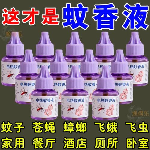 【电热驱蚊液】无烟无味全家可用