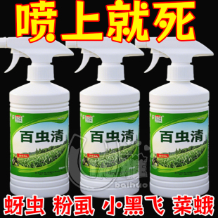 百蟲清盆栽家用殺蟲劑除蟲劑紅蜘蛛蚜蟲蔬菜植物花卉白粉虱室內