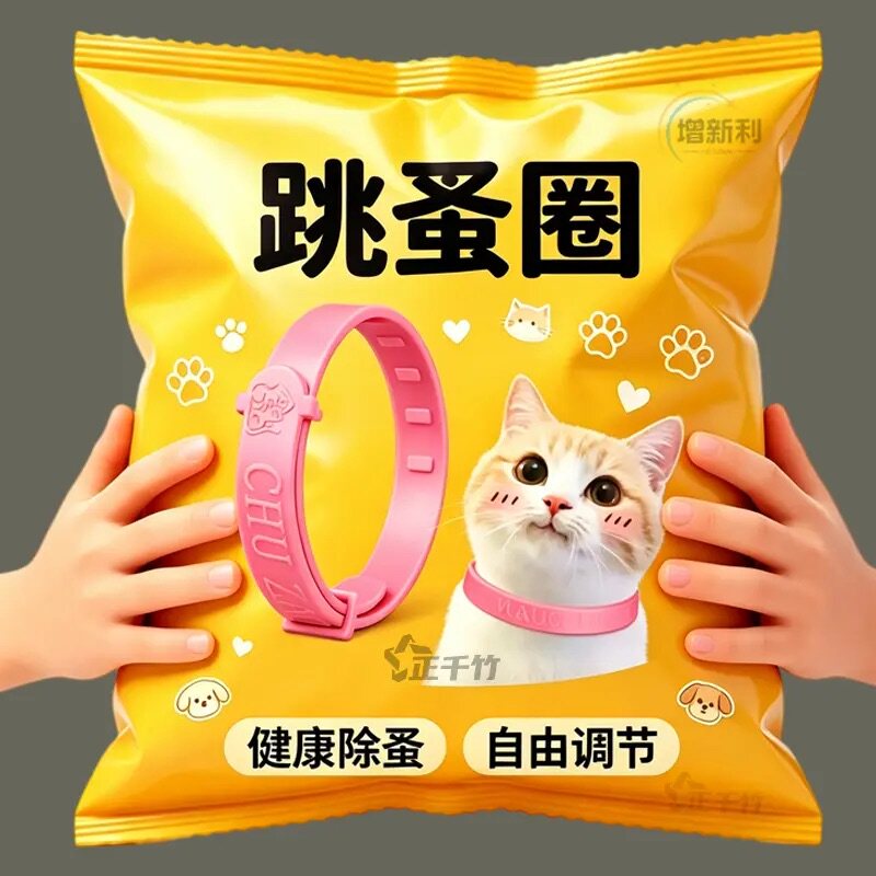 猫圈狗圈除跳蚤防虱子猫咪小狗狗除蚤项圈宠物体外驱虫环圈跳蚤圈