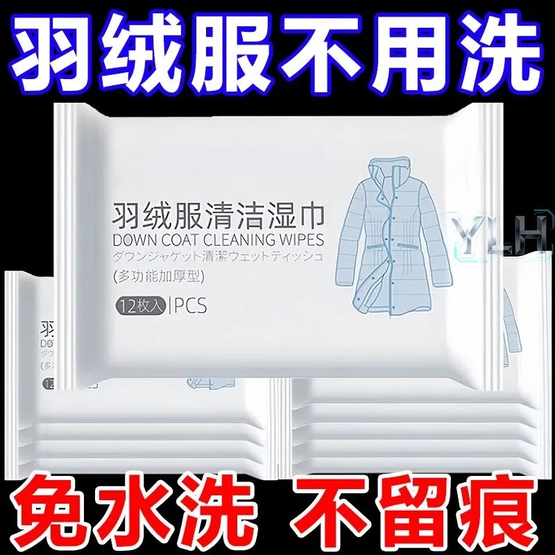 羽绒服免洗清洁湿巾强力去污不留痕衣物专用去渍湿纸巾家用神器