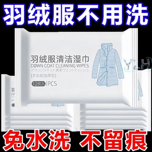 羽绒服免洗清洁湿巾强力去污不留痕衣物专用去渍湿纸巾家用神器