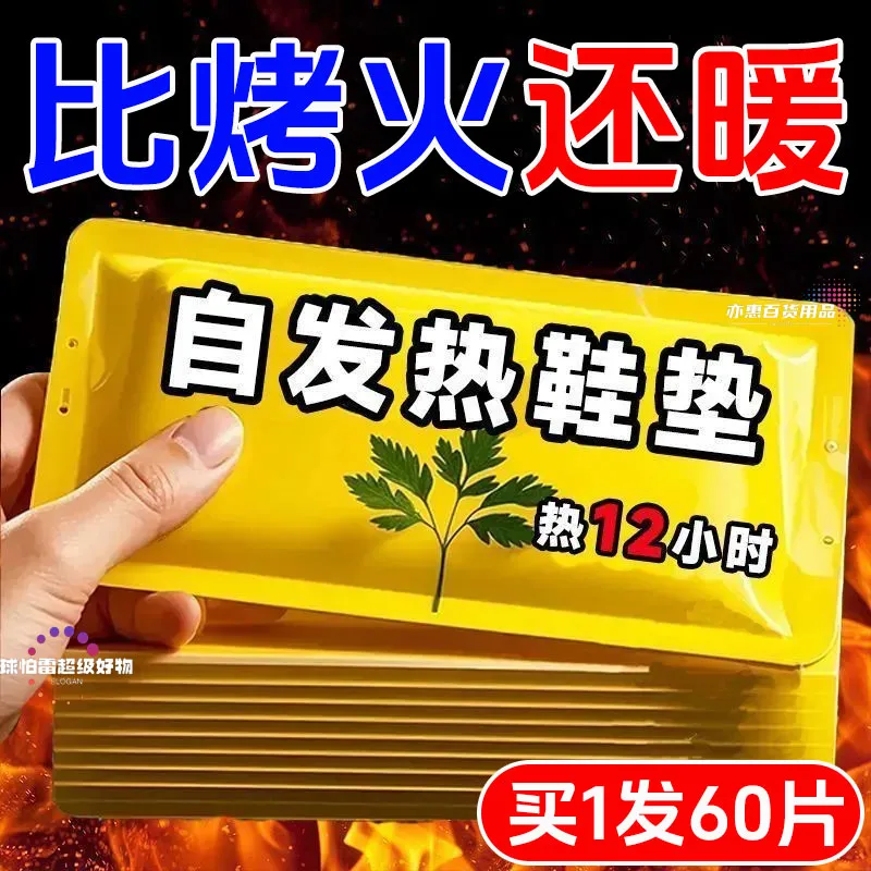 艾草自发热鞋垫男女加热暖脚暖足贴冬季12小时可行走一次性免充电,居家日用,发热鞋垫,淘宝优惠券,粉丝福利购,淘宝优惠卷