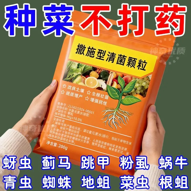 全新正品地上地下强效除虫施撒型清菌颗粒家庭蔬菜种植防虫绿篱机图片
