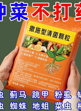 全新正品地上地下强效除虫施撒型清菌颗粒家庭蔬菜种植防虫绿篱机