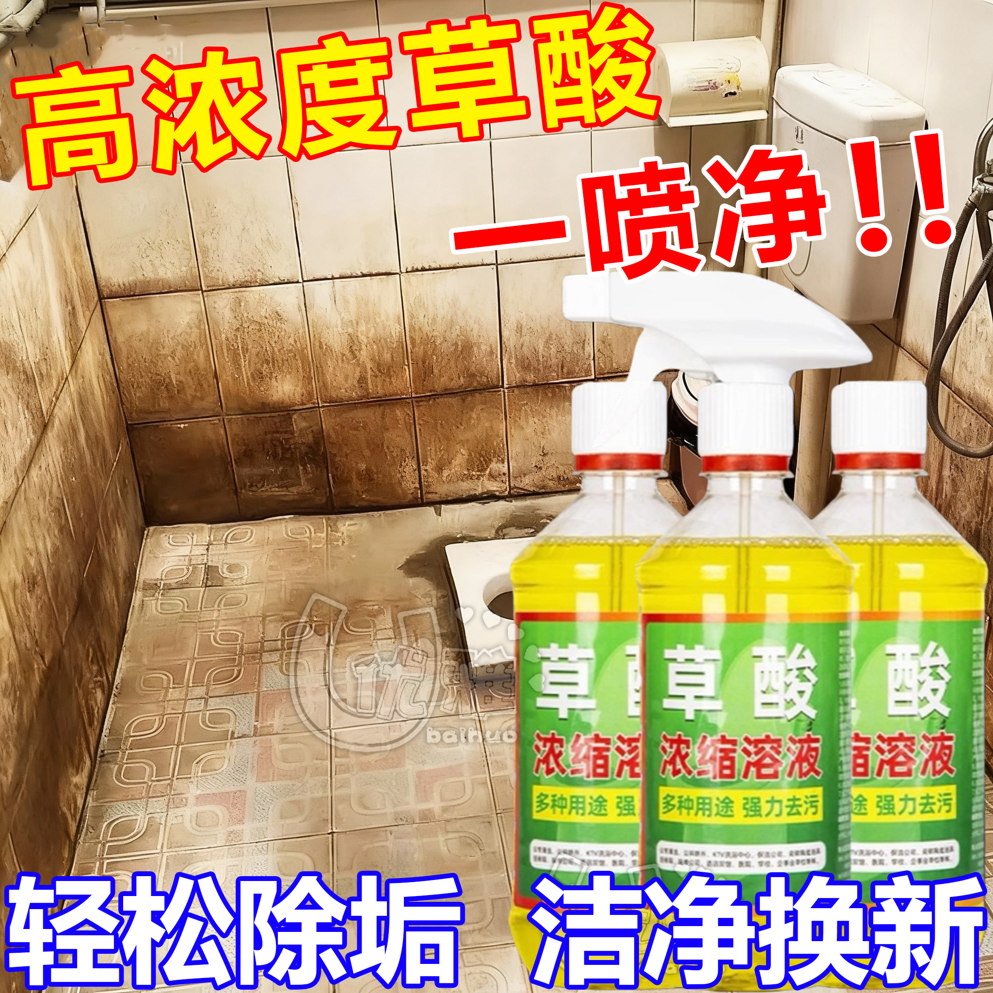 轻松去除黄垢污渍尿渍一喷净