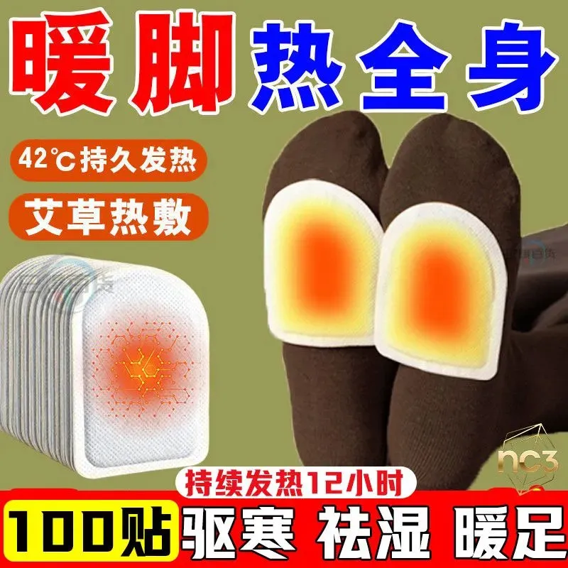 暖足贴艾草生姜暖脚神器自发热暖宝宝三阴交艾灸热敷暖身女脚底贴