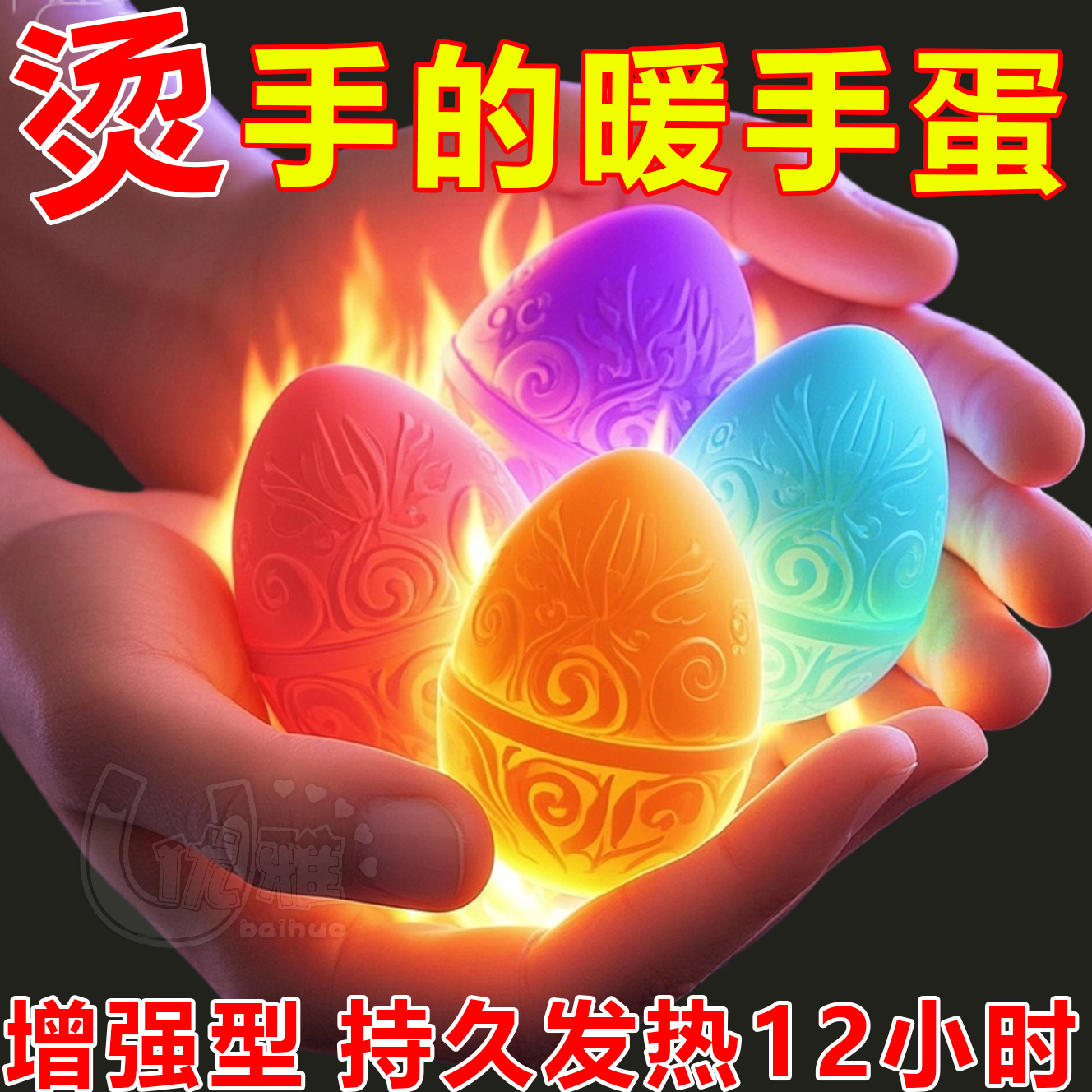 暖手宝手握式自发热一次性暖手蛋冬天学生儿童掰掰热迷你随时携带