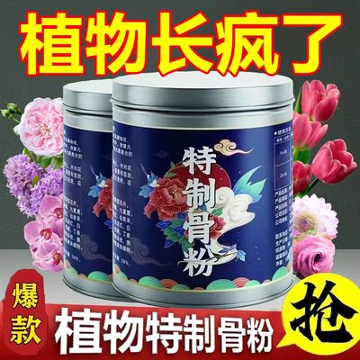 脱脂骨粉花肥料磷钾钙肥开花肥园艺促花养花缓释有机花肥花卉通用