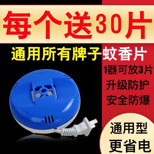 拖线送30片酒店宾馆通用蚊香器