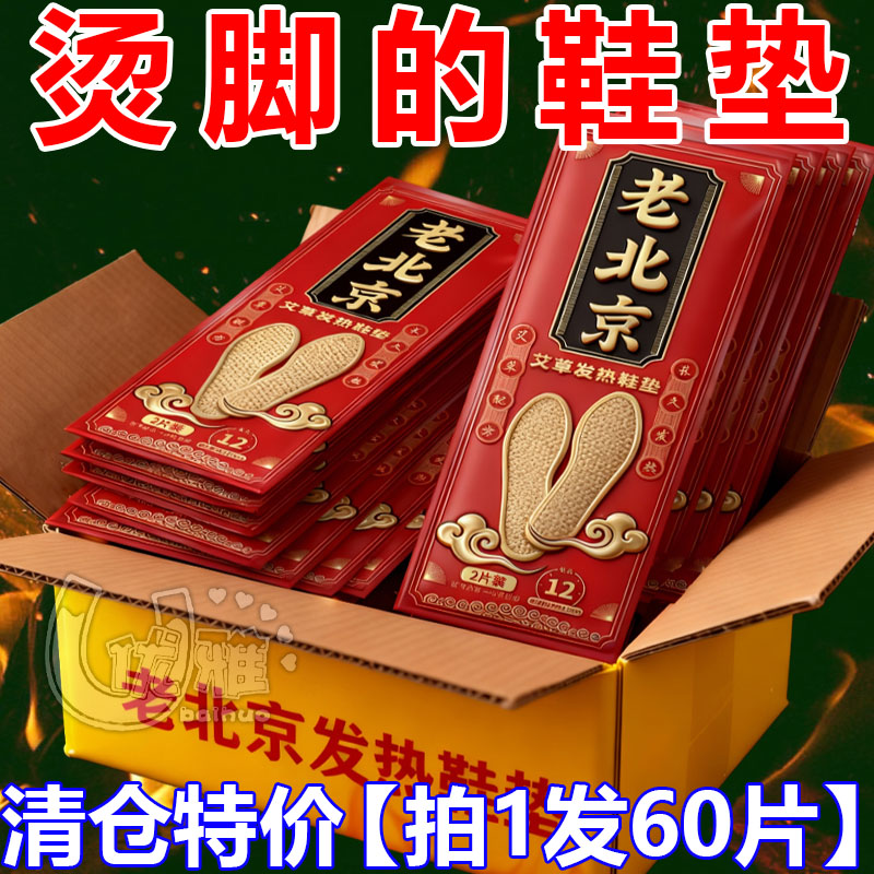 艾草发热鞋垫女12小时加热脚垫自发热脚底保暖足男宝宝暖脚贴冬季