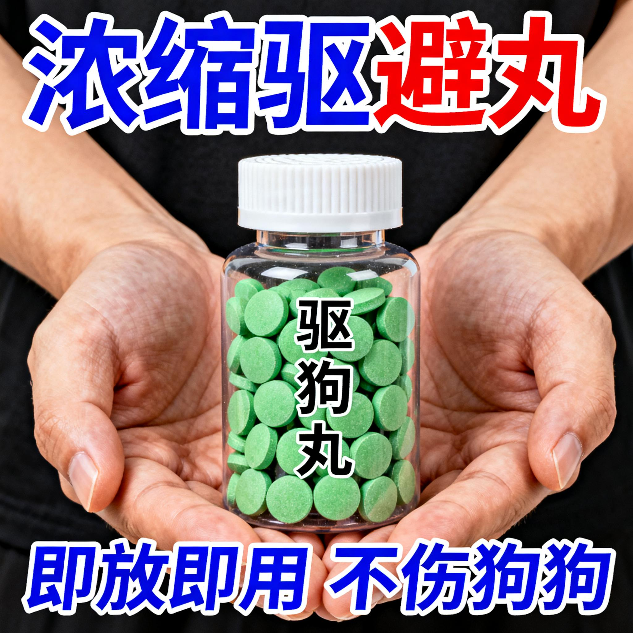 驱避专用药长效室外驱狗器神器汽车轮胎防狗尿喷剂药强力防狗尿丸
