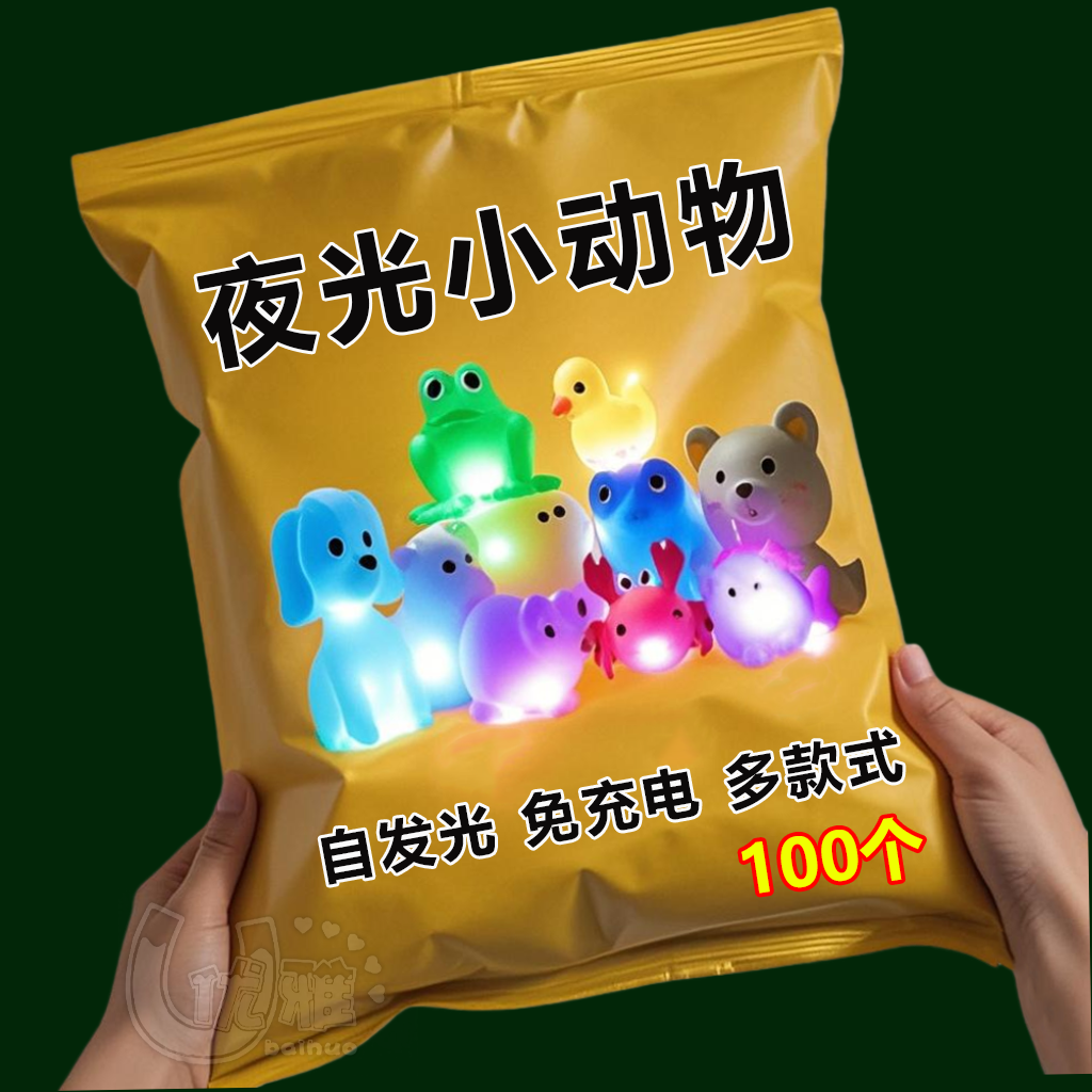 迷你夜光小动物盲袋盲盒奖品小学生奖励礼物幼儿园礼品伴手礼玩具