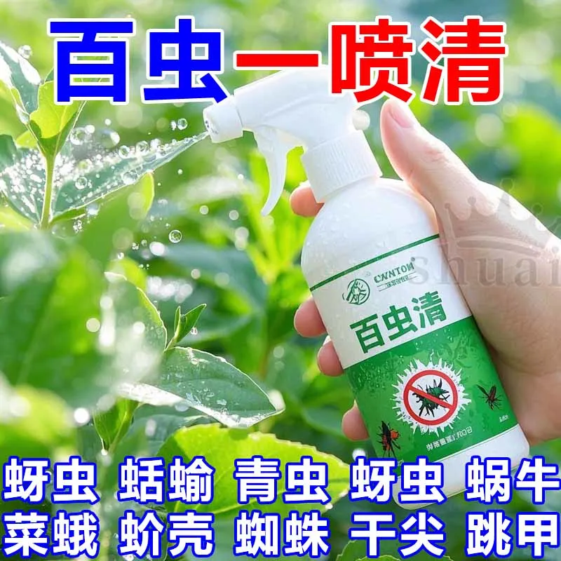 百虫清盆栽菜园家用植物花卉通用