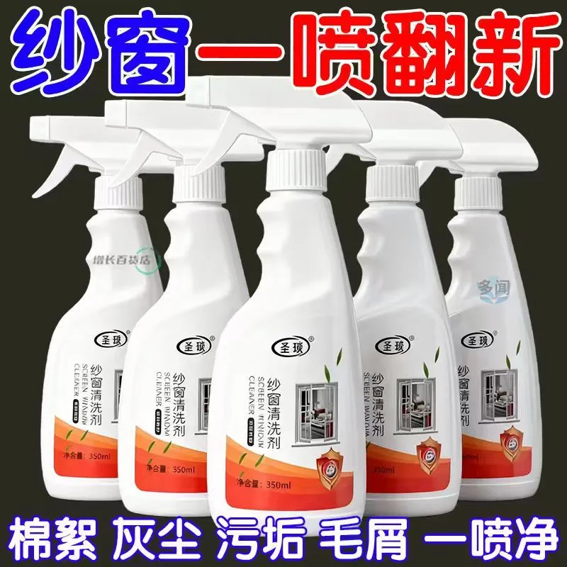 【免拆洗】纱窗清洁剂强力去油污清理纱窗灰尘厨房纱窗清洗喷雾剂,洗护清洁剂/卫生巾/纸/香薰,纱窗清洁剂,淘宝优惠券,粉丝福利购,淘宝优惠卷