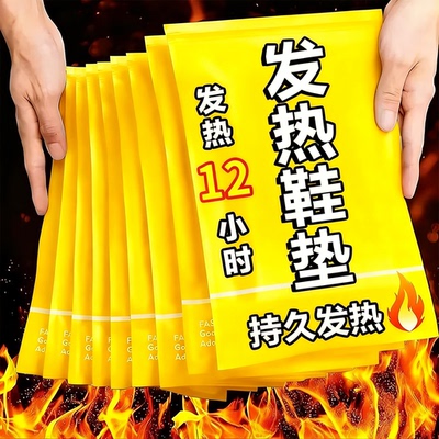 发热鞋垫男女自发热可行走加热脚垫暖脚神器暖足贴暖宝宝官方正品