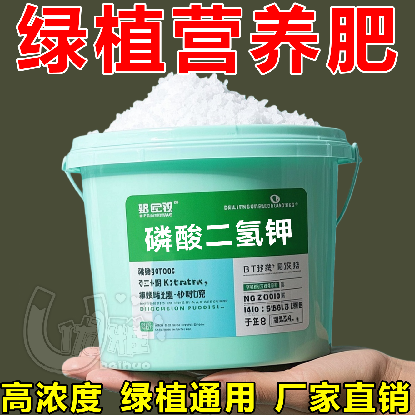 【厂家直销】绿植通用型营养肥料