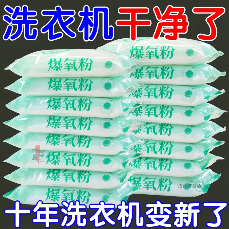 洗衣机槽专用爆氧粉清洁剂强力除垢杀菌清洗剂保养粉滚筒污渍神器